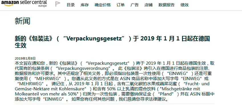 德国新包装法（VerpackG）